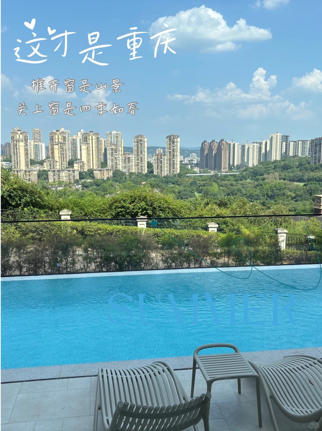 常德这才是重庆｜推开窗是山景，关上窗是四季如春