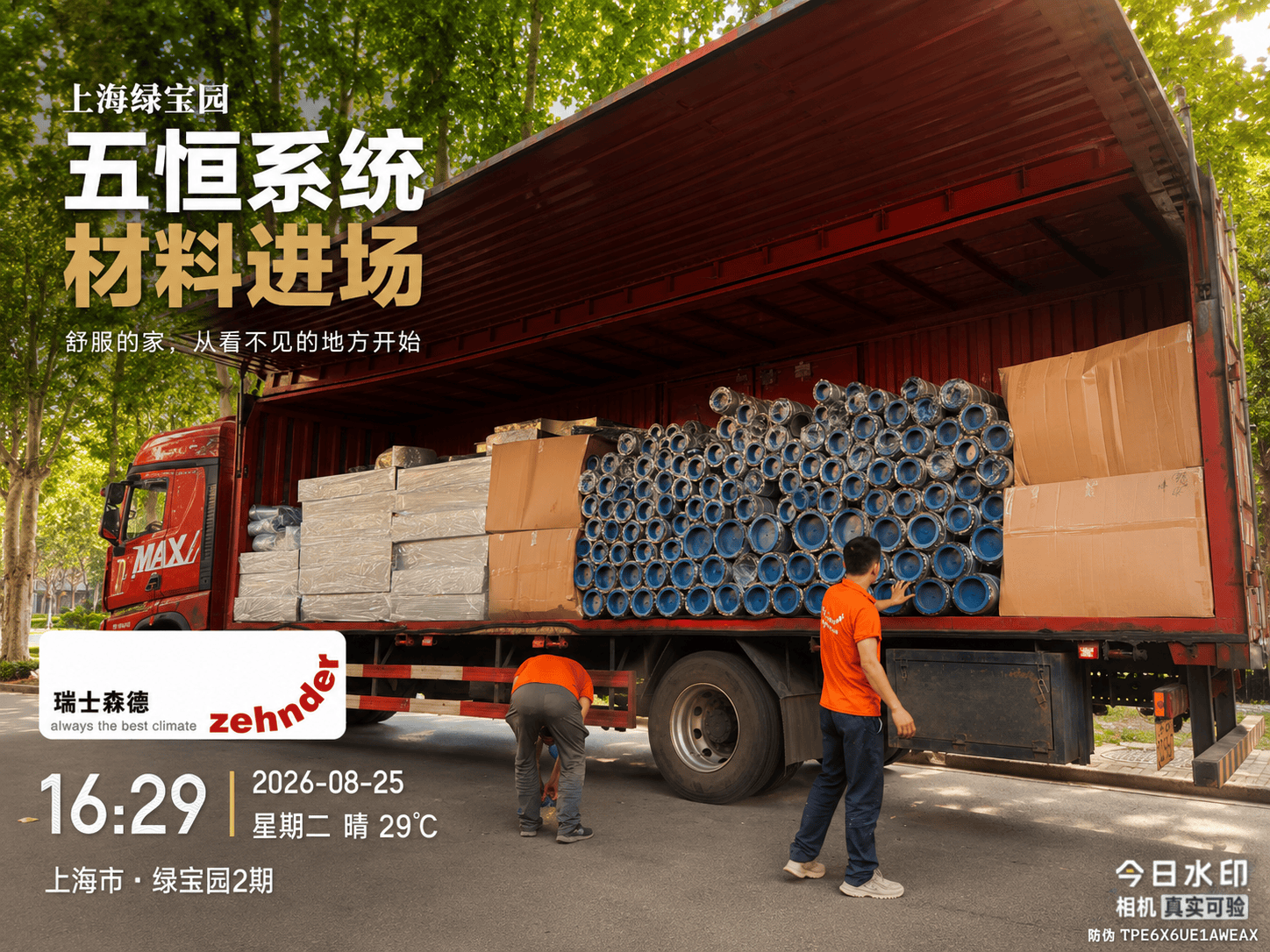 常德上海绿宝园｜五恒系统材料进场，舒服的家开始落地了